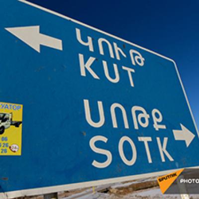ԿՐԱԿՈՑՆԵՐ ՍԱՀՄԱՆԻՆ