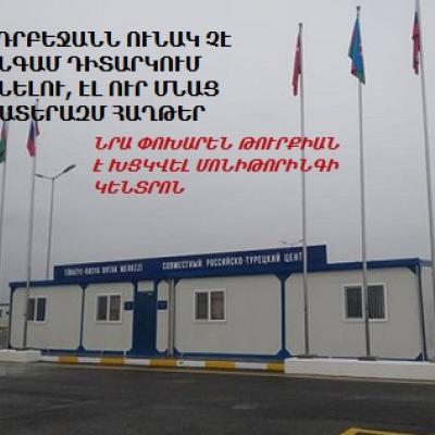 ԱԴՐԲԵՋԱՆՆ ՈՒՆԱԿ ՉԷ ԱՆԳԱՄ ԴԻՏԱՐԿՈՒՄ ԱՆԵԼՈՒ, ԷԼ ՈՒՐ ՄՆԱՑ ՊԱՏԵՐԱԶՄ ՀԱՂԹԵՐ