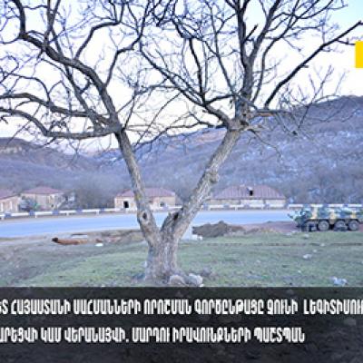 Ադրբեջանի հետ ՀՀ սահմանի որոշման գործընթացը լեգիտիմ չէ, պետք է անհապաղ դադարեցվի կամ վերանայվի