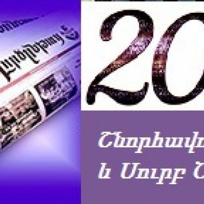 ՇՆՈՐՀԱՎՈՐ ԱՄԱՆՈՐ ԵՎ ՍՈՒՐԲ ԾՆՈՒՆԴ - ,,ԳՈՐԾԸՆԹԱՑ,,