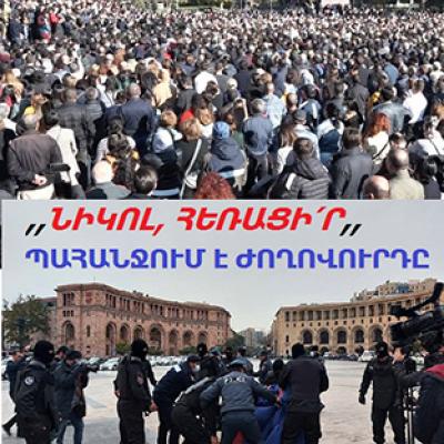 ՓԱՇԻՆՅԱՆԸ ՍՊԱՌՆՈՒՄ Է ԻՐ ՀՐԱԺԱՐԱԿԱՆԸ ՊԱՀԱՆՋՈՂ ԺՈՂՈՎՐԴԻՆ