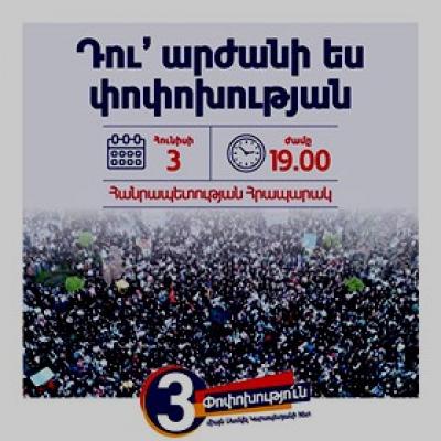 Հունիսի 3-ին՝ ժամը 19:00-ին՝ հանրահավաք Հանրապետության հրապարակում․ «Ուժեղ Հայաստան»