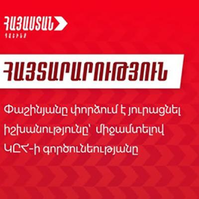 Իշխանության յուրացման փորձ, կոպիտ միջամտություն ժողովրդի քվեին
